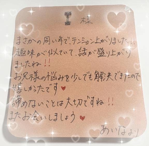 「【お礼】125分お兄様へ✨️」05/11(月) 03:47 | あいな（P）の写メ