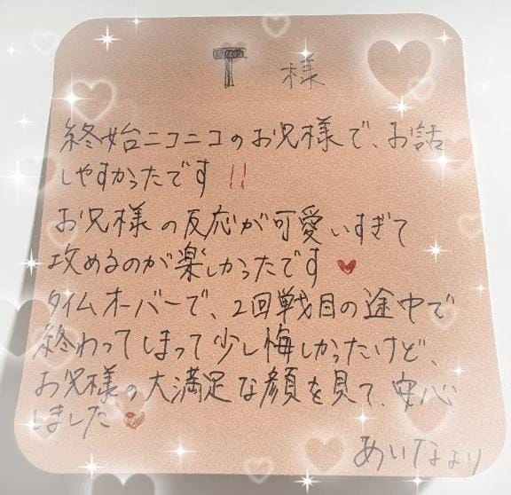 「【お礼】90分お兄様へ✨️」05/11(月) 03:48 | あいな（P）の写メ