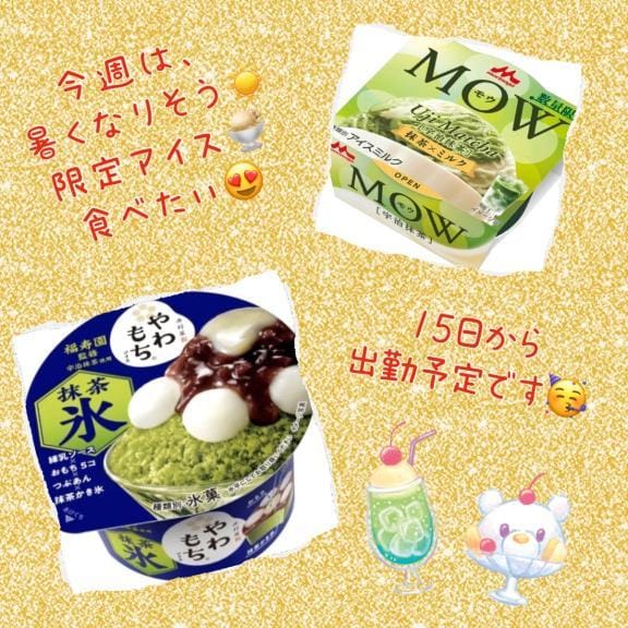 「限定に弱い」05/11(月) 09:03 | 中谷夫人(盛)の写メ