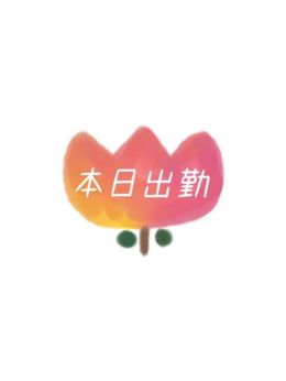 【本日出勤】
