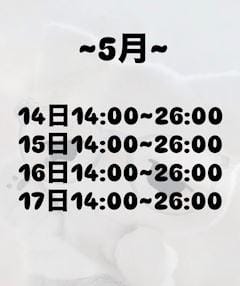 あむ「次回出勤♡♡」05/11(月) 18:02 | あむの写メ