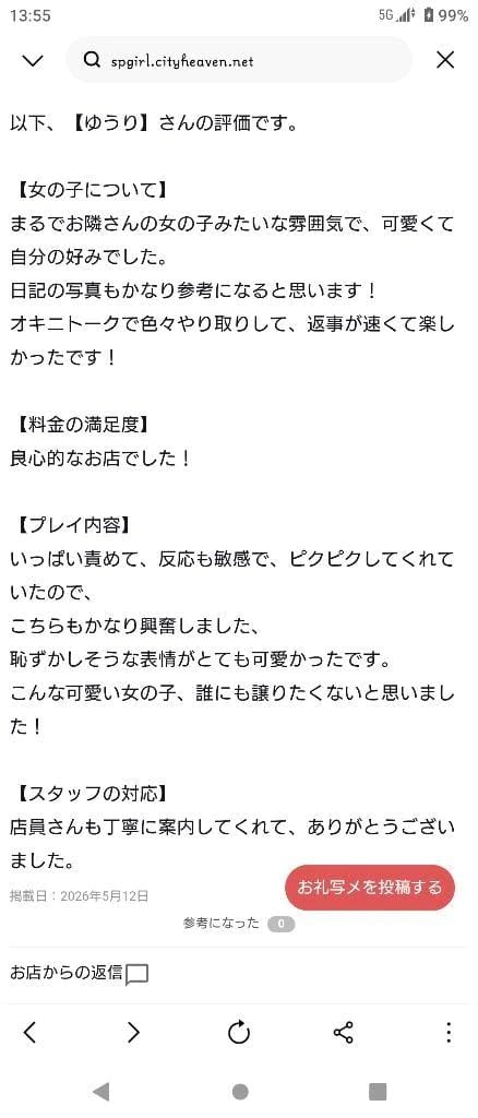 「【お礼写メ日記】」05/12(火) 14:02 | ゆうり【爆乳Gカップ素人娘】の写メ