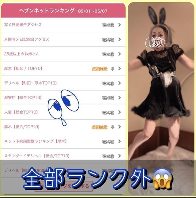「全部ランク外ヘブンネットランキング」05/12(火) 16:07 | れいの写メ