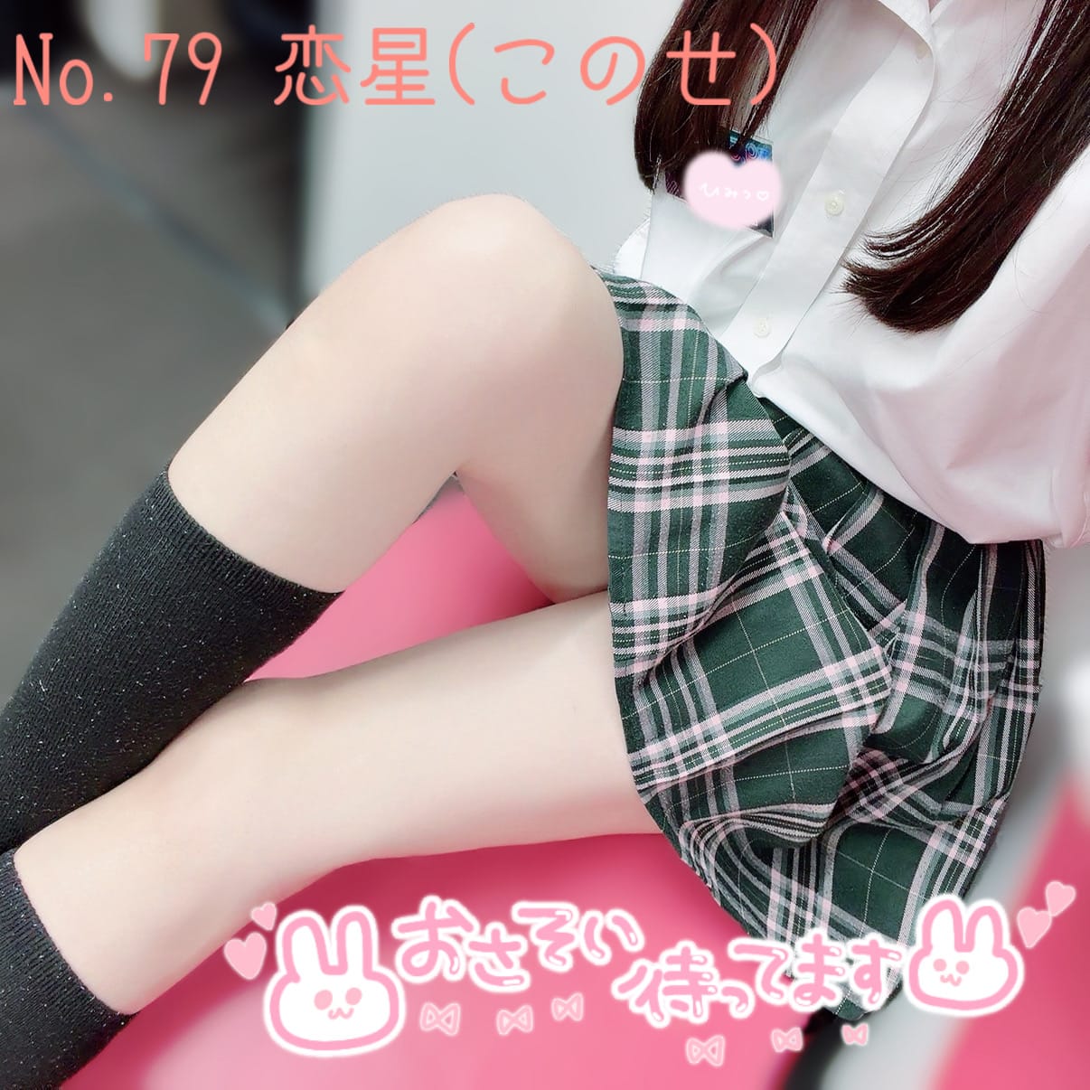 No.079：恋星「苦手だけど( . ¸ . )」05/13(水) 09:51 | No.079：恋星の写メ
