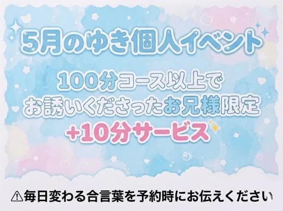 「ゆきからの気持ち」05/13(水) 12:17 | ゆきの写メ