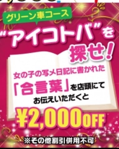 今日の合言葉は♡♡