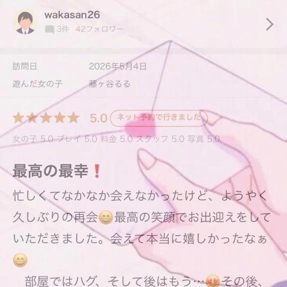 「お礼」05/14(木) 14:20 | 藤ヶ谷るるの写メ