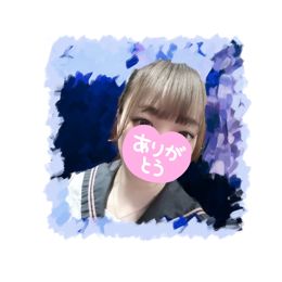 ありがとう♡