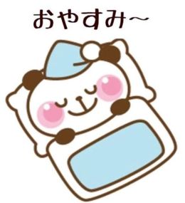またあした♡
