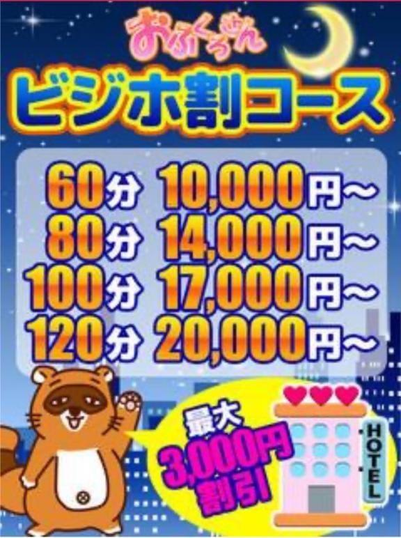 ビジホ割