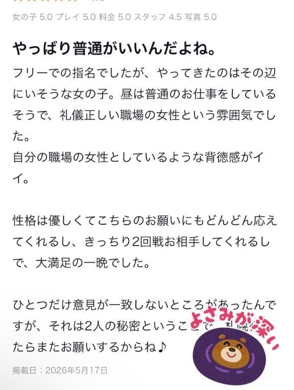 ねね★未経験マ●コは挿れると絶頂「✨【お礼写メ日記】」05/17(日) 20:03 | ねね★未経験マ●コは挿れると絶頂の写メ