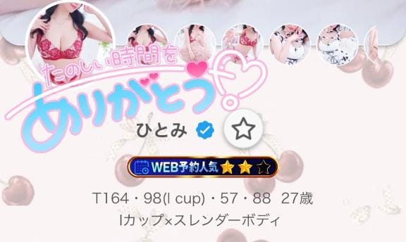 ひとみ「星がつきました❤️」05/17(日) 20:25 | ひとみの写メ