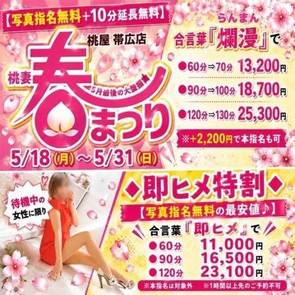 「『春まつり』開催中です」05/19(火) 15:31 | つぐみの写メ