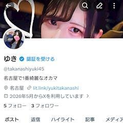小鳥遊ゆき「X作った！！」05/19(火) 17:56 | 小鳥遊ゆきの写メ