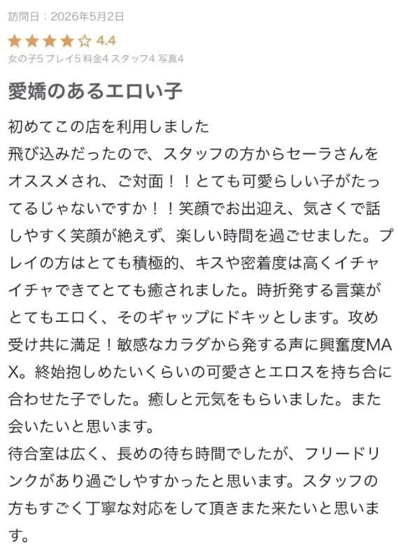 「【お礼写メ日記】」05/20(水) 09:37 | セーラの写メ