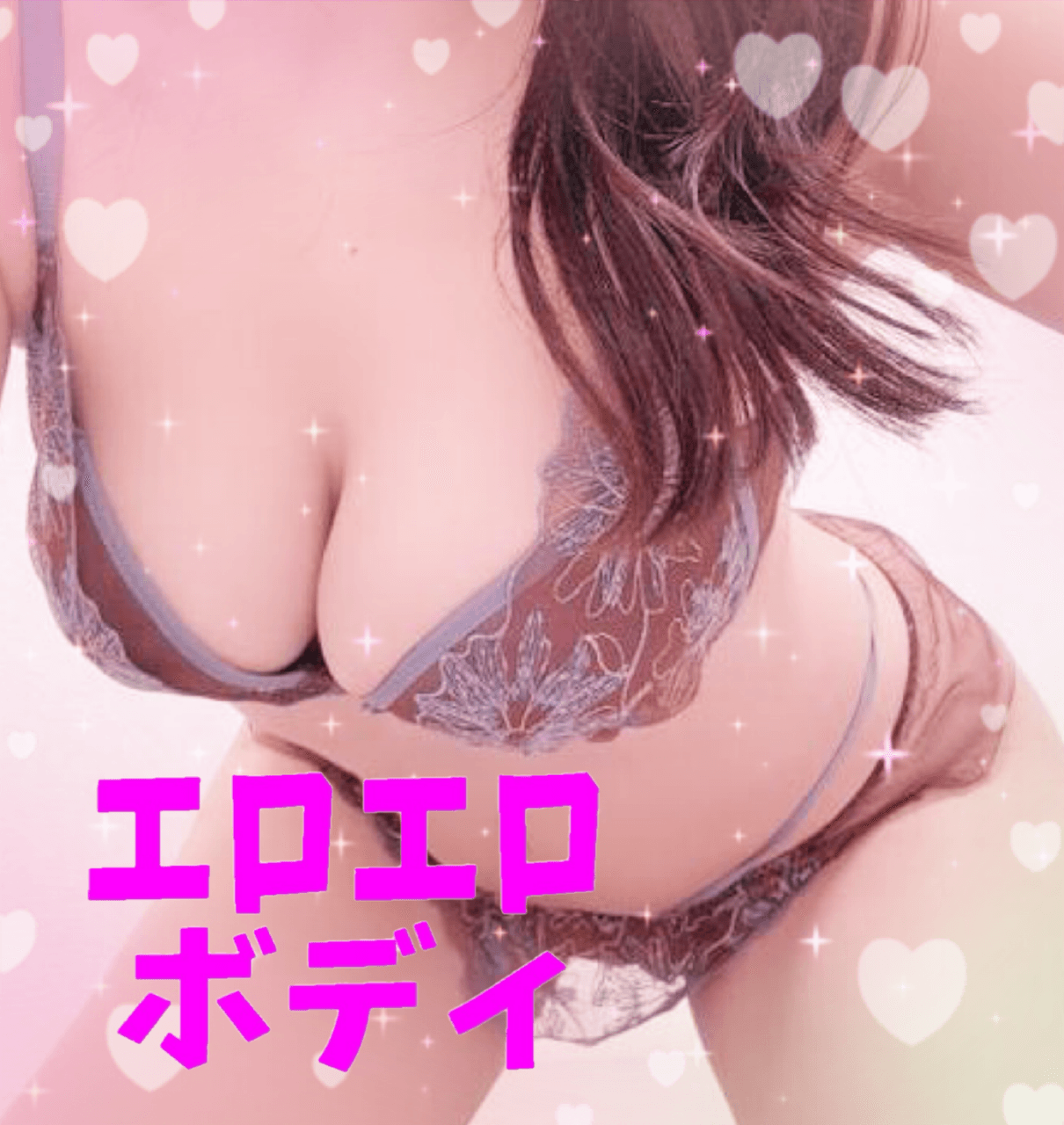 「発情を止めて♡」05/20(水) 10:34 | えみなの写メ