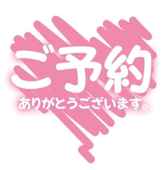 29日(金)スタートご予約の仲良しNさん