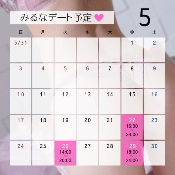 「デートの予定」05/20(水) 22:50 | みるなの写メ