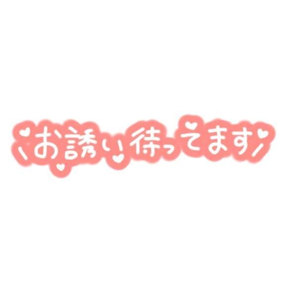 「おはようございます╰(*´︶`*)╯♡」05/21(木) 06:42 | えなの写メ