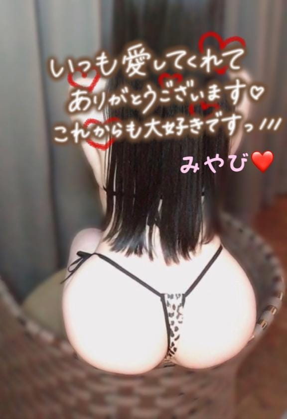 「ありがとうございます♡」05/24(日) 08:34 | 高木みやび『STANDARD』の写メ