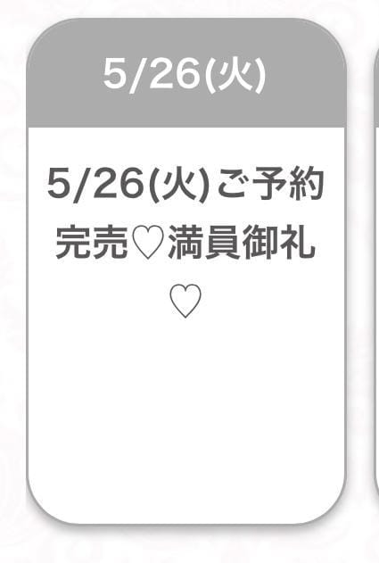 「満員御礼」05/27(水) 05:14 | えみ★初心×純真な癒し系美少女の写メ