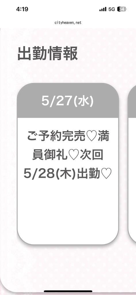 「満員御礼」05/28(木) 04:36 | えみ★初心×純真な癒し系美少女の写メ