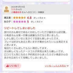 小鳥遊ゆき「口コミ感謝」05/29(金) 03:12 | 小鳥遊ゆきの写メ