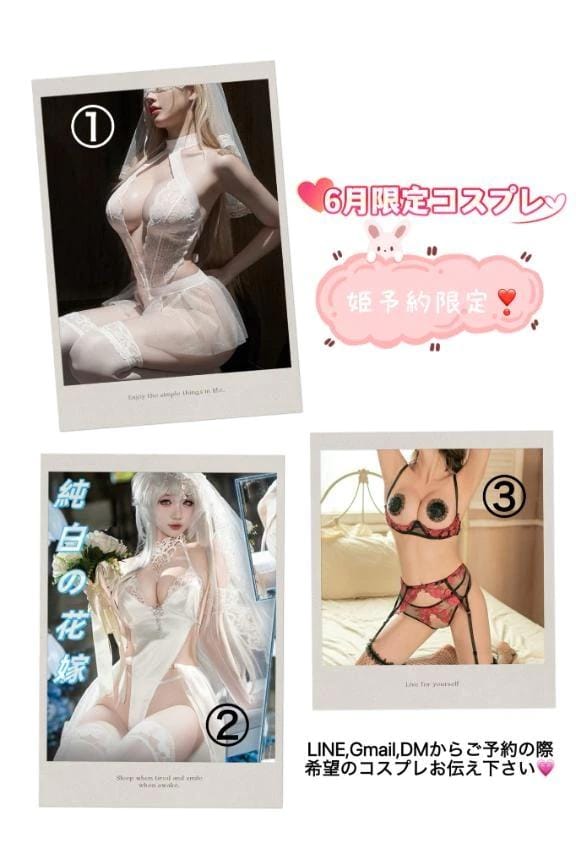「6月限定のコスプレ☔️姫予約限定❣️」06/01(月) 20:20 | あまつかぜ鳳花の写メ