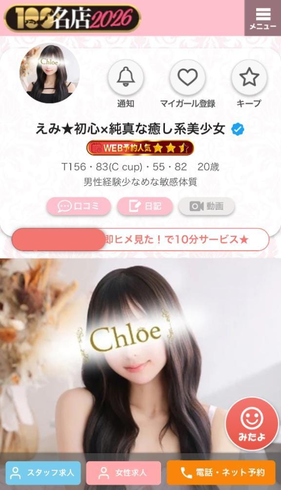 「次回2:00頃〜」06/03(水) 00:50 | えみ★初心×純真な癒し系美少女の写メ