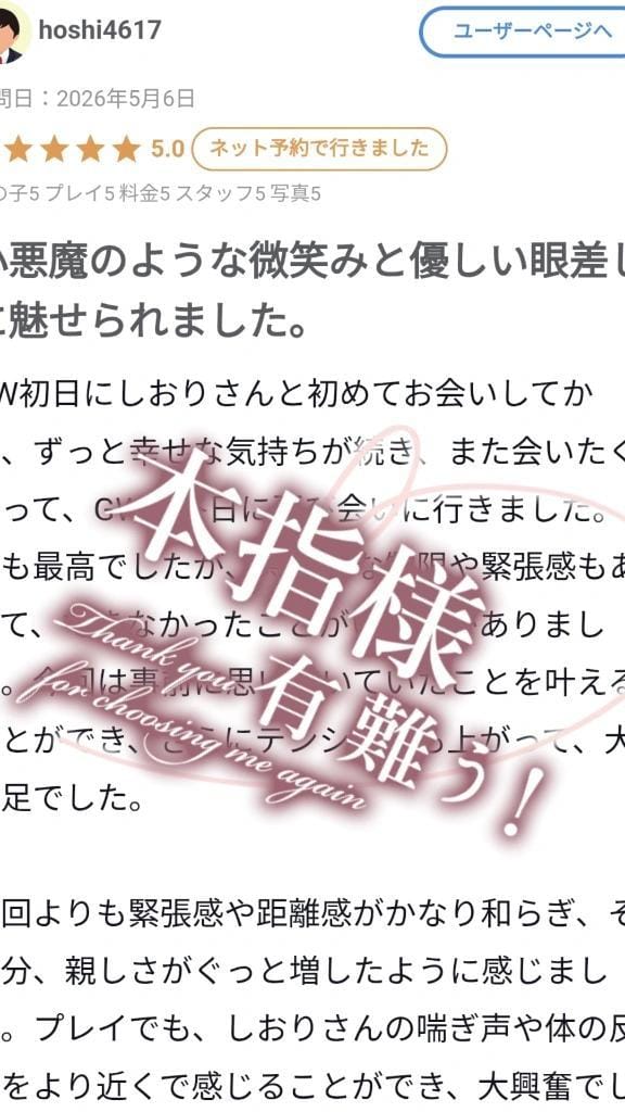 「お礼」06/03(水) 20:07 | しおりの写メ