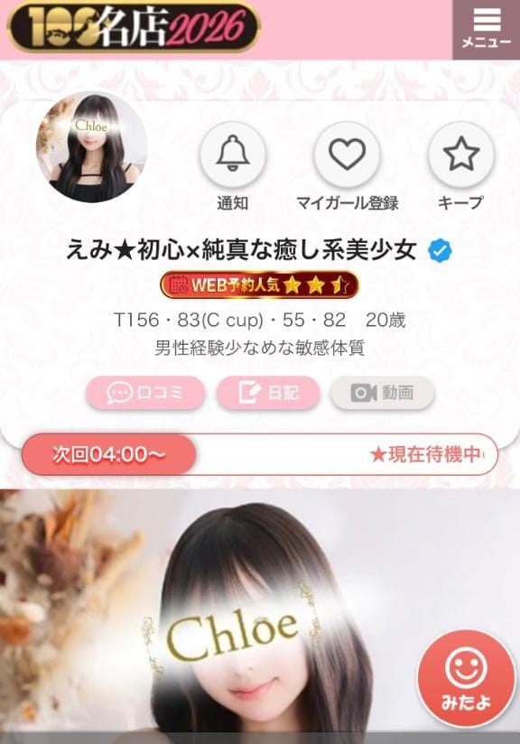 「ラスト枠‍」06/04(木) 03:02 | えみ★初心×純真な癒し系美少女の写メ