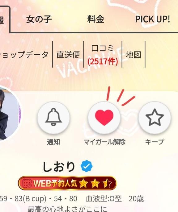 「見てくれた、、？」06/04(木) 15:01 | しおりの写メ