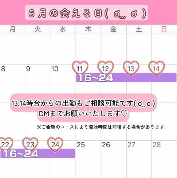 「6月会える日( ơ ̫ ơ )」06/04(木) 17:52 | なるとの写メ日記
