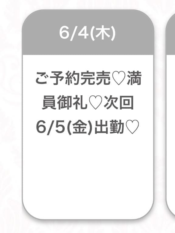 「満員御礼♡」06/05(金) 05:15 | えみ★初心×純真な癒し系美少女の写メ
