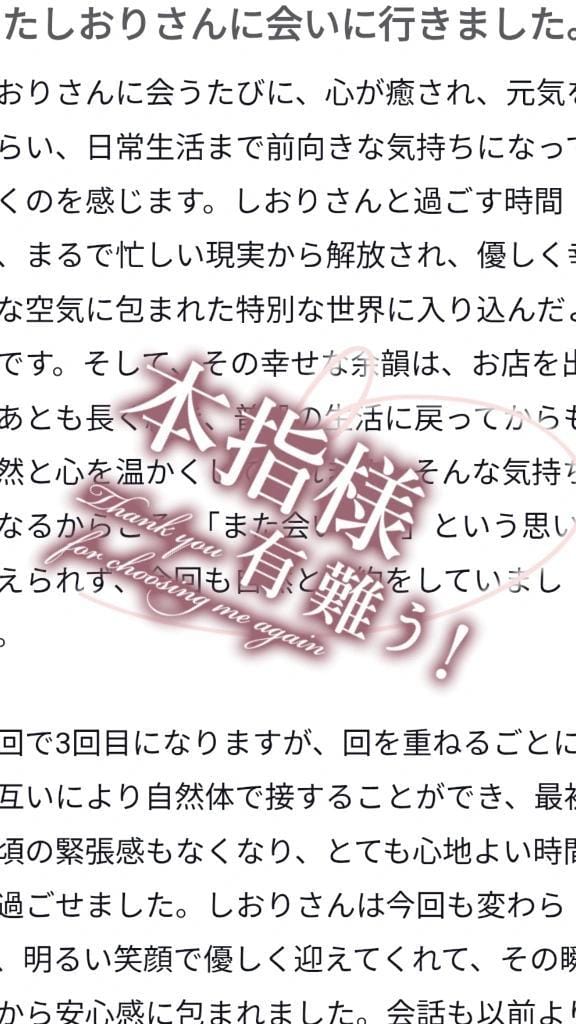 「お礼」06/05(金) 14:08 | しおりの写メ