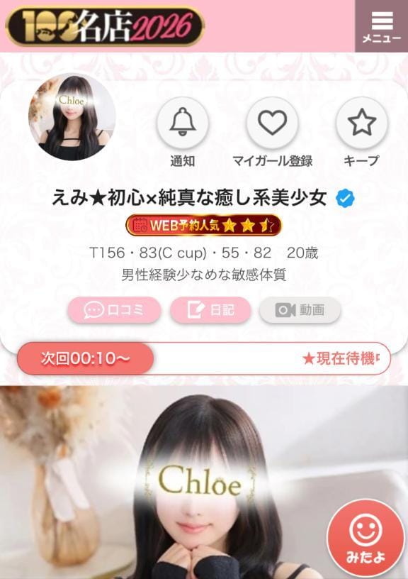 「次回0:10〜」06/05(金) 23:05 | えみ★初心×純真な癒し系美少女の写メ