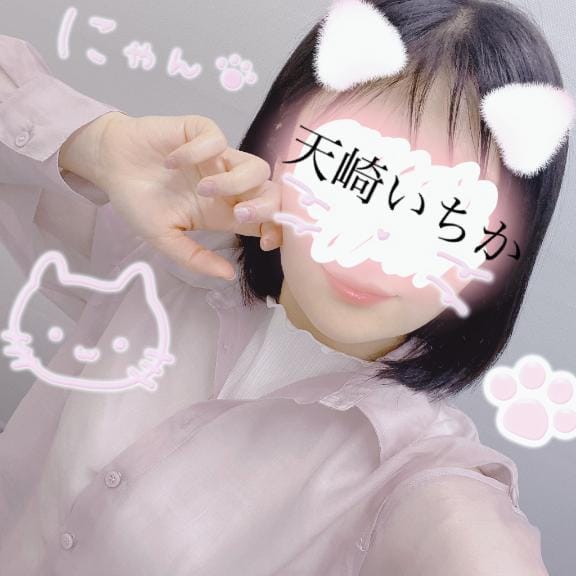 「☀️」06/06(土) 09:53 | 天崎　いちかの写メ