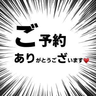 「ゴヨヤクッ！」06/06(土) 13:41 | 西山　ひろの写メ