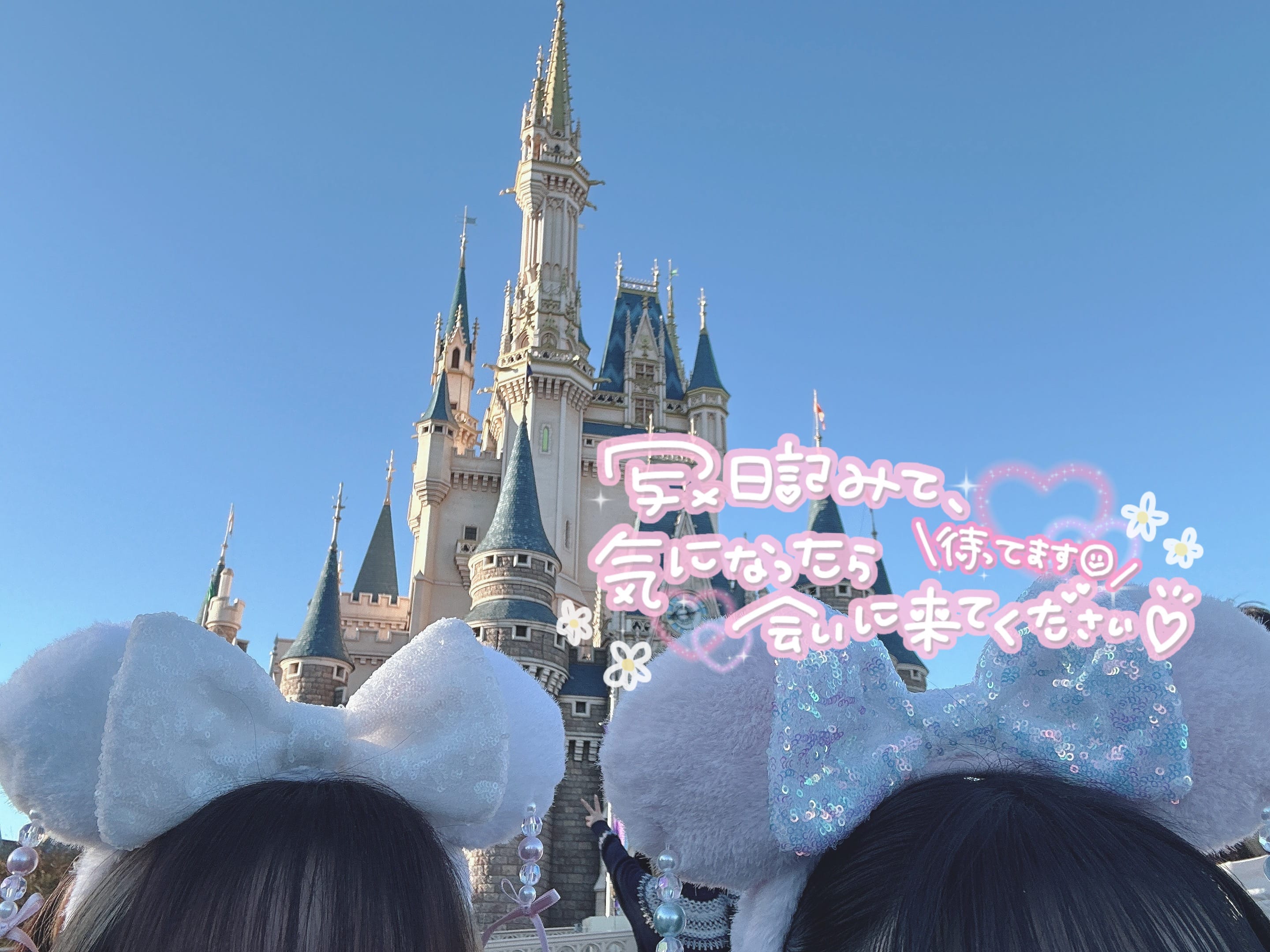 める「ディズニーいきたい」06/07(日) 19:16 | めるの写メ