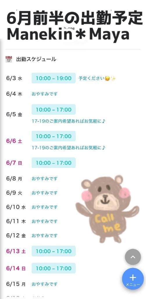 「今月のおやすみ入りましたー⭐️」06/08(月) 18:22 | まやの写メ