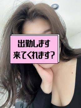 【出勤予告】明日出勤します❤️