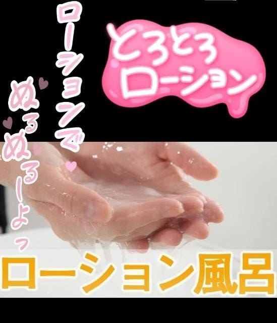 個人オプションローション風呂