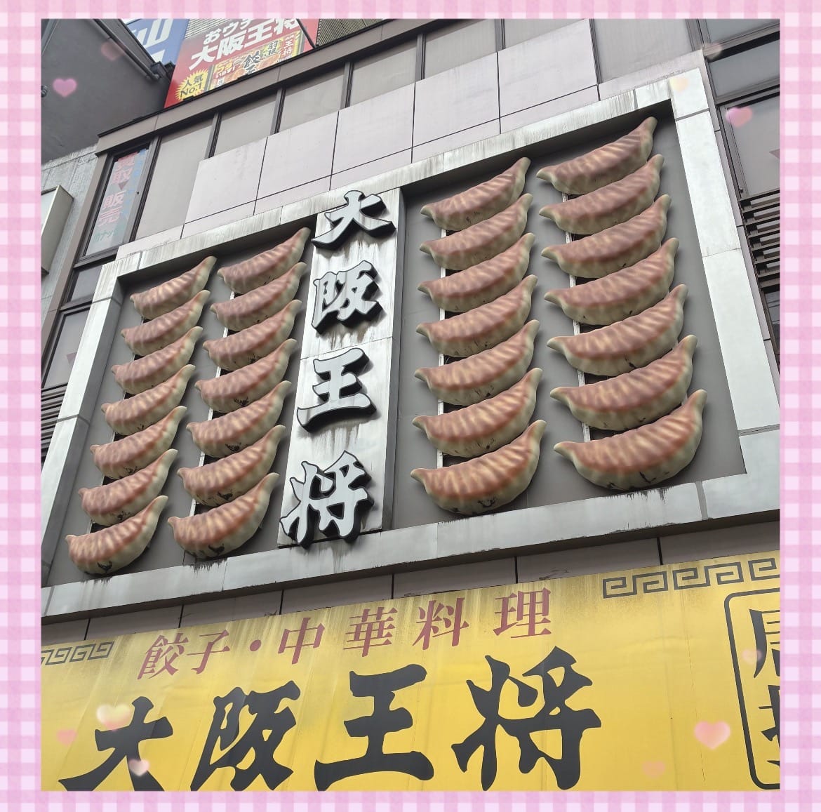よしの「ぎょーざ！」06/10(水) 10:15 | よしのの写メ