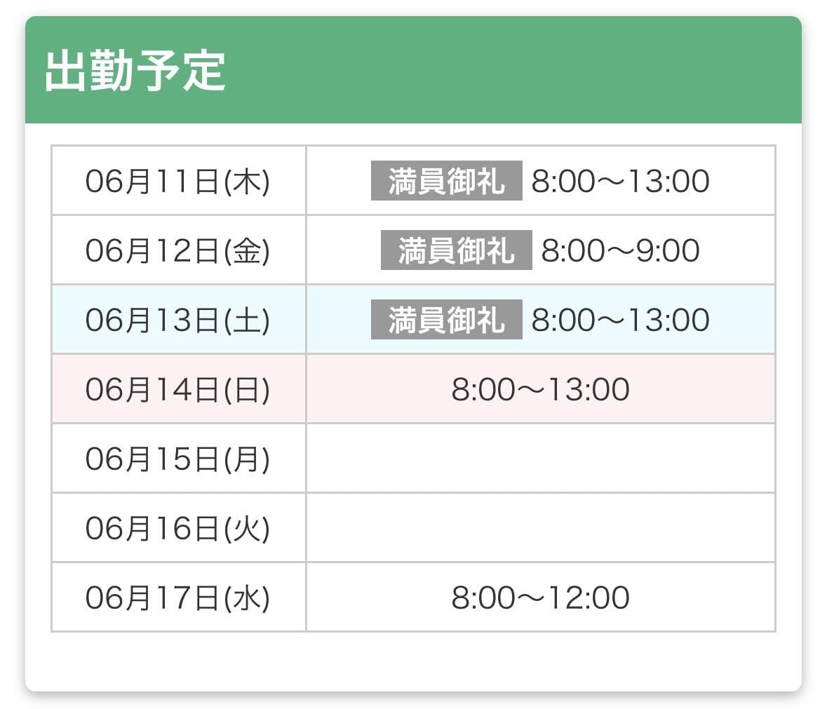 「❤️次回の空き枠は6/14（日）9:00〜です❤️」06/11(木) 09:10 | あきなの写メ
