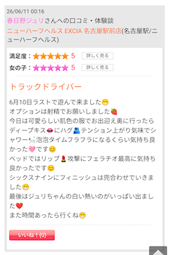 春日野ジュリ「お礼日記です✨」06/11(木) 23:24 | 春日野ジュリの写メ