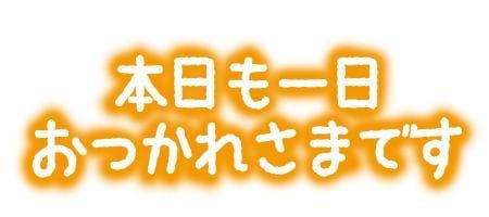 こんばんわ❤️❤️