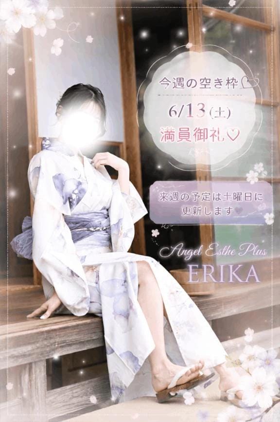 「⭐️：一緒に楽しもうね」06/12(金) 19:17 | えりかの写メ日記