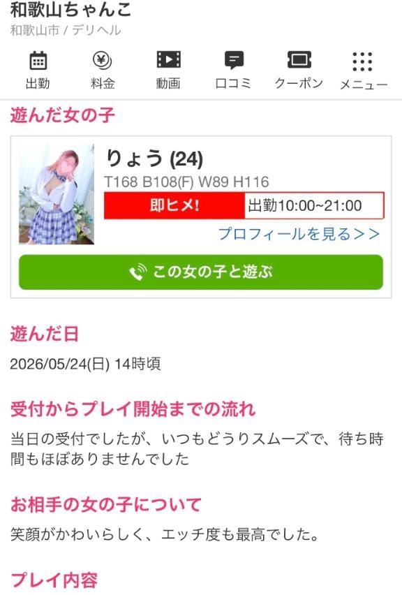「口コミありがとう」06/12(金) 19:43 | りょうの写メ
