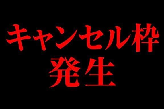 「6/17の11:30~キャンセル」06/12(金) 20:52 | RANA/らな　centuの写メ