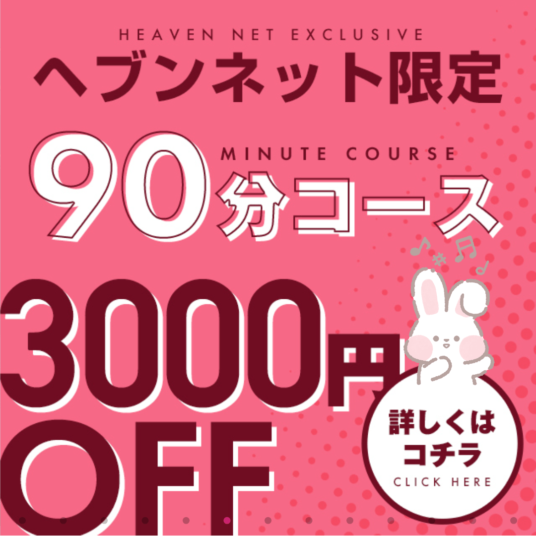 ☆ヘブンネット限定☆